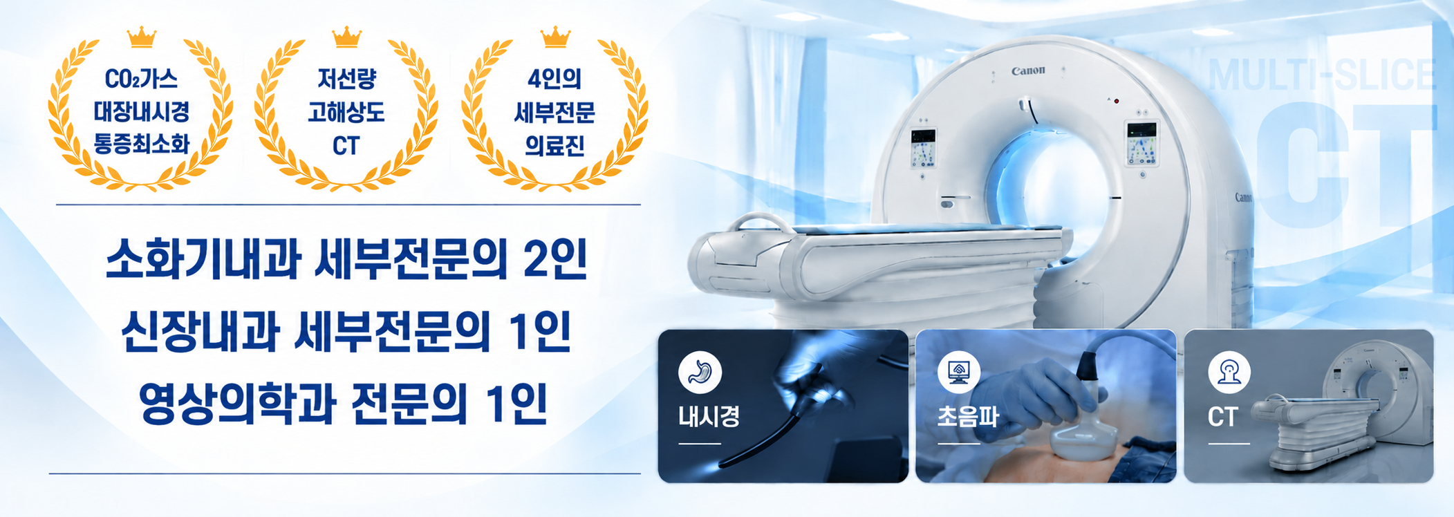 고화질 CT 의료 홍보 배너.png
